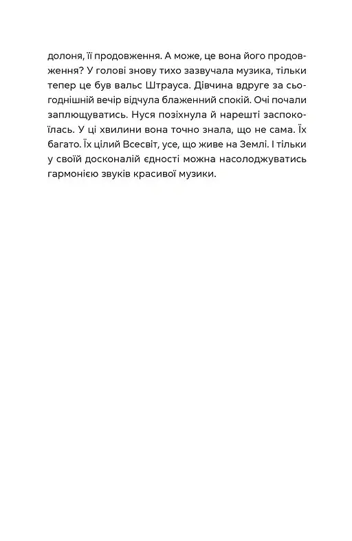 Спекотне літо Нормандії, холодна зима України - Олена Чернінька - фото 11