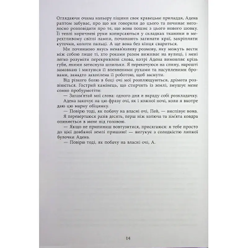 Книга Безсила - Лорен Робертс Readberry (9786170991065) - фото 12