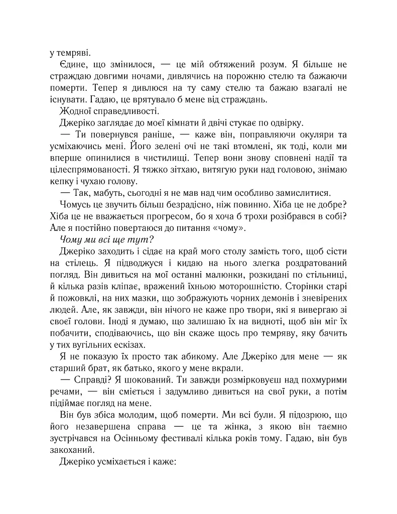 Гарлоу Санктум. Балада про фантомів і надію. Книга 2 - К. М. Моронова - фото 5