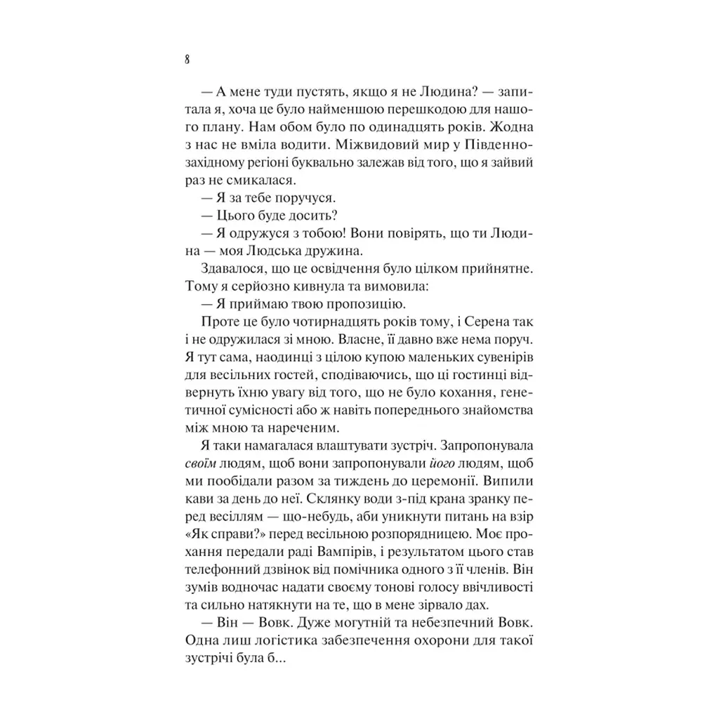 Книга Наречена - Алі Гейзелвуд Vivat (9786171708860) - фото 6