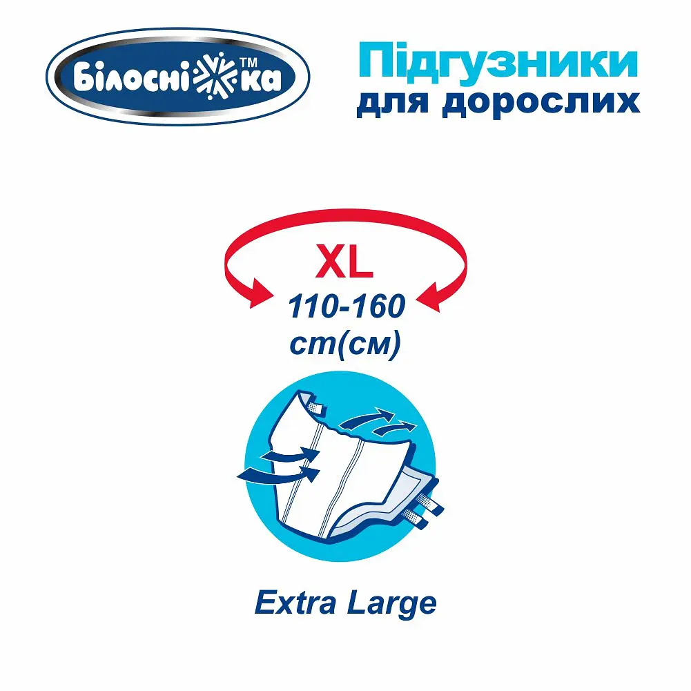 Підгузки для дорослих Білосніжка №30 розмір XL (110-160 см) 30 шт. - фото 3