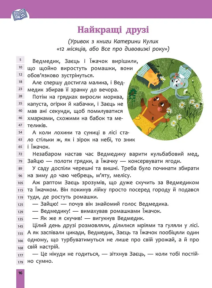 Швидкочитання. 2 клас - фото 2