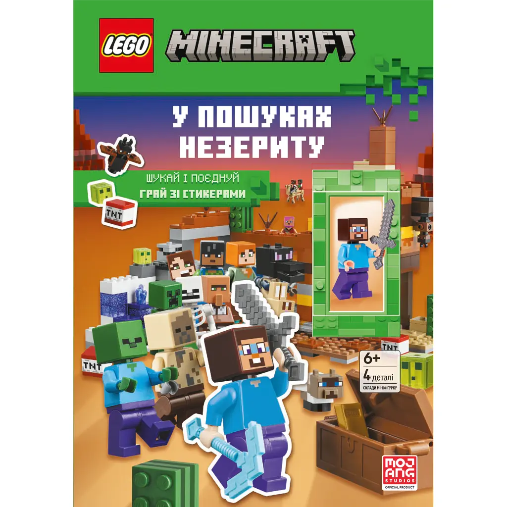 LEGO Minecraft. У пошуках незериту -