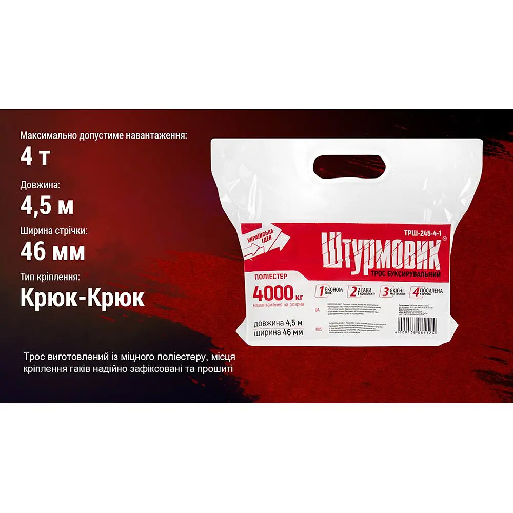Трос буксир Штурмовик ТРШ-245-4-1 стрічка 4 тонни 46 мм х 4.5 м жовтий (ТРШ-245-4-1) - фото 7