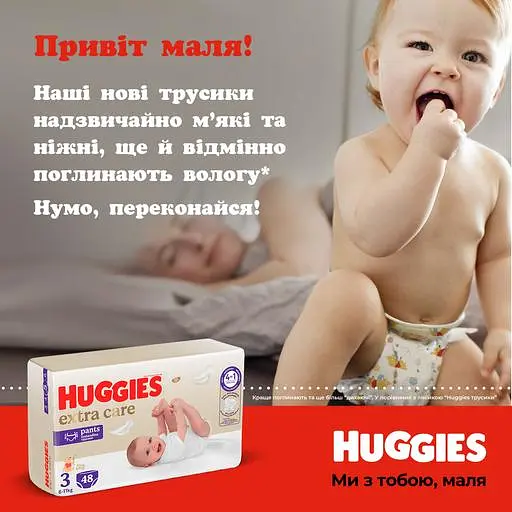 Уценка. Подгузники-трусики Huggies Extra Care Pants Box 6 (15-25 кг) 60 шт. - фото 12