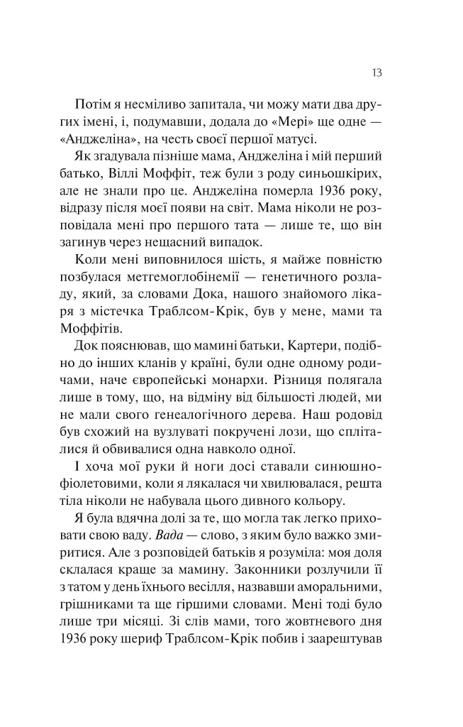 Книгарка з Траблсом-Крік. Донька книгарки. Книга 2 - Кім Мішель Річардсон - фото 5