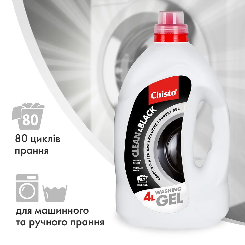 Гель для стирки Chisto Clean&Black 4 л - фото 3