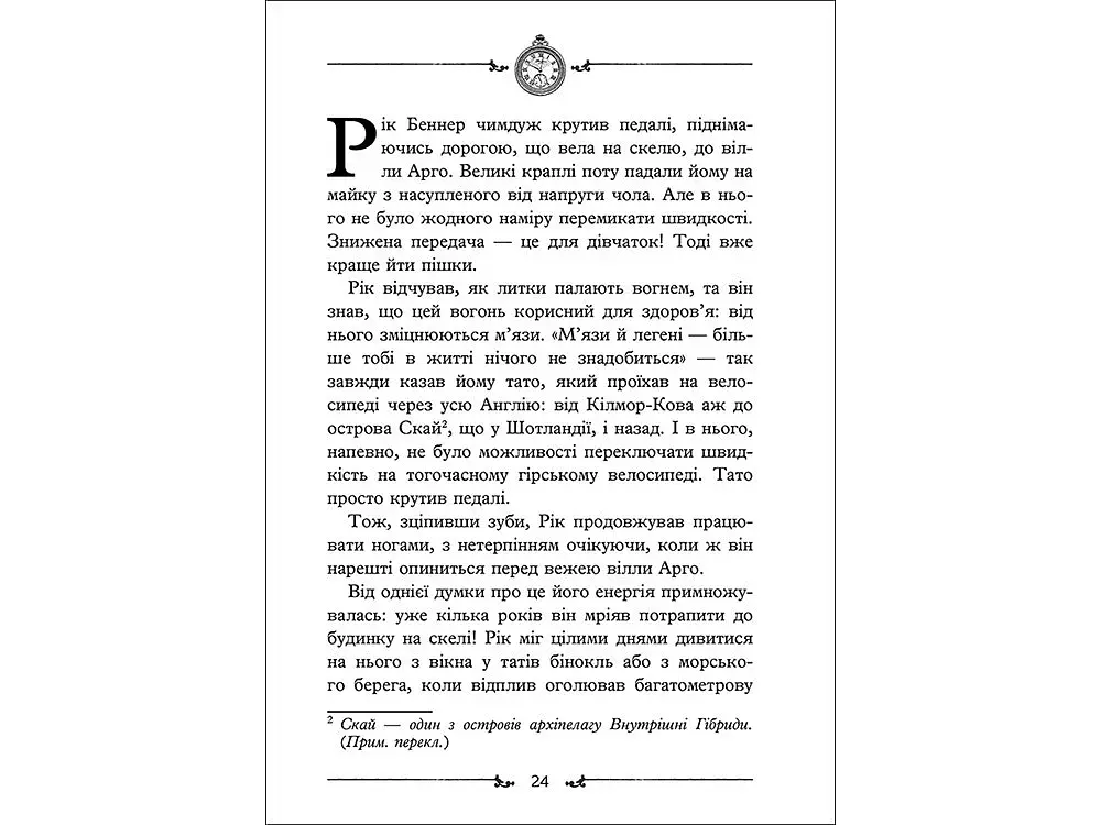 Улісс Мур. Книга 1. Двері у міжчасся - фото 4