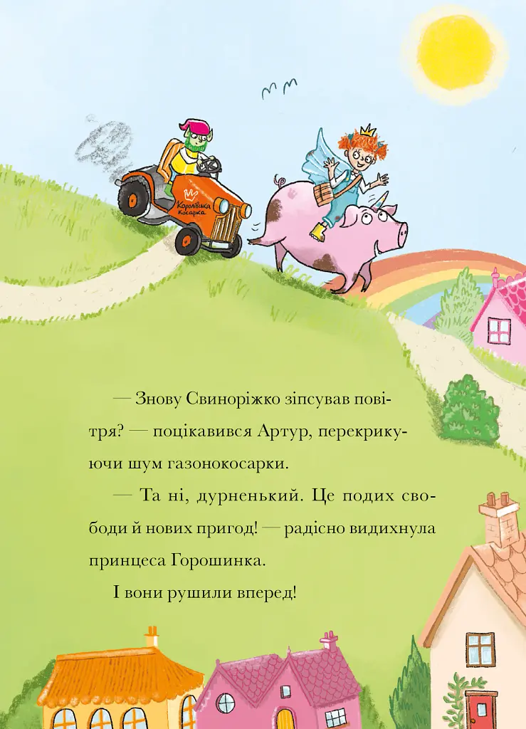 Свиноріжко! Порося-єдиноріг. Драконяча халепа - Ханна Шоу - фото 3