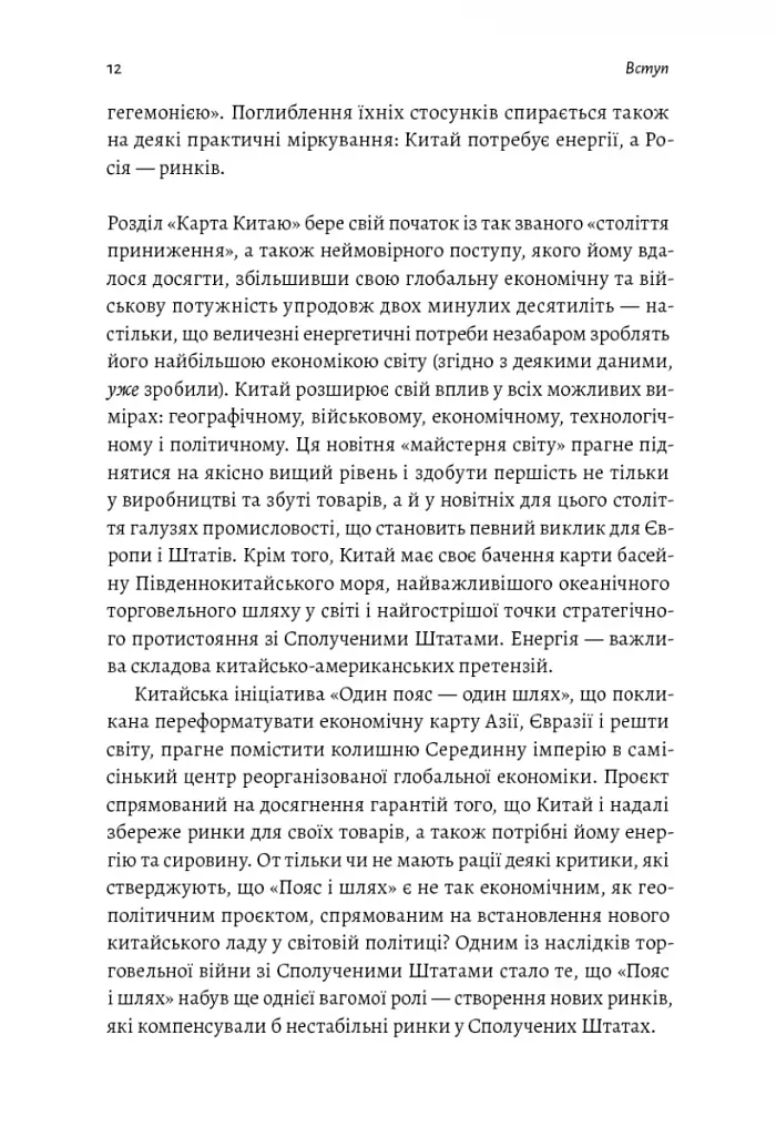 Нова карта світу. Енергетика, клімат, конфлікти - фото 10