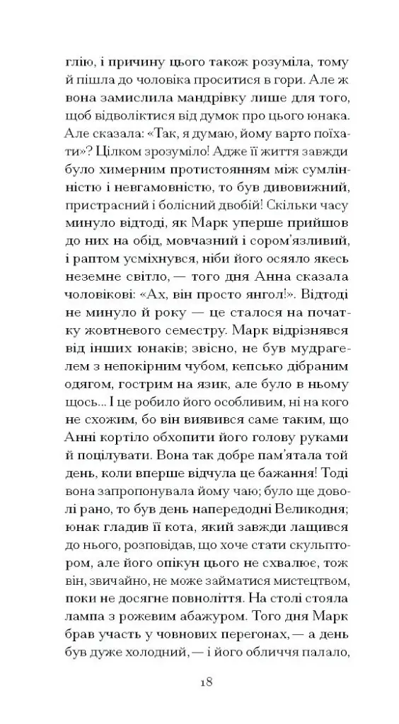 Темна квітка - фото 11