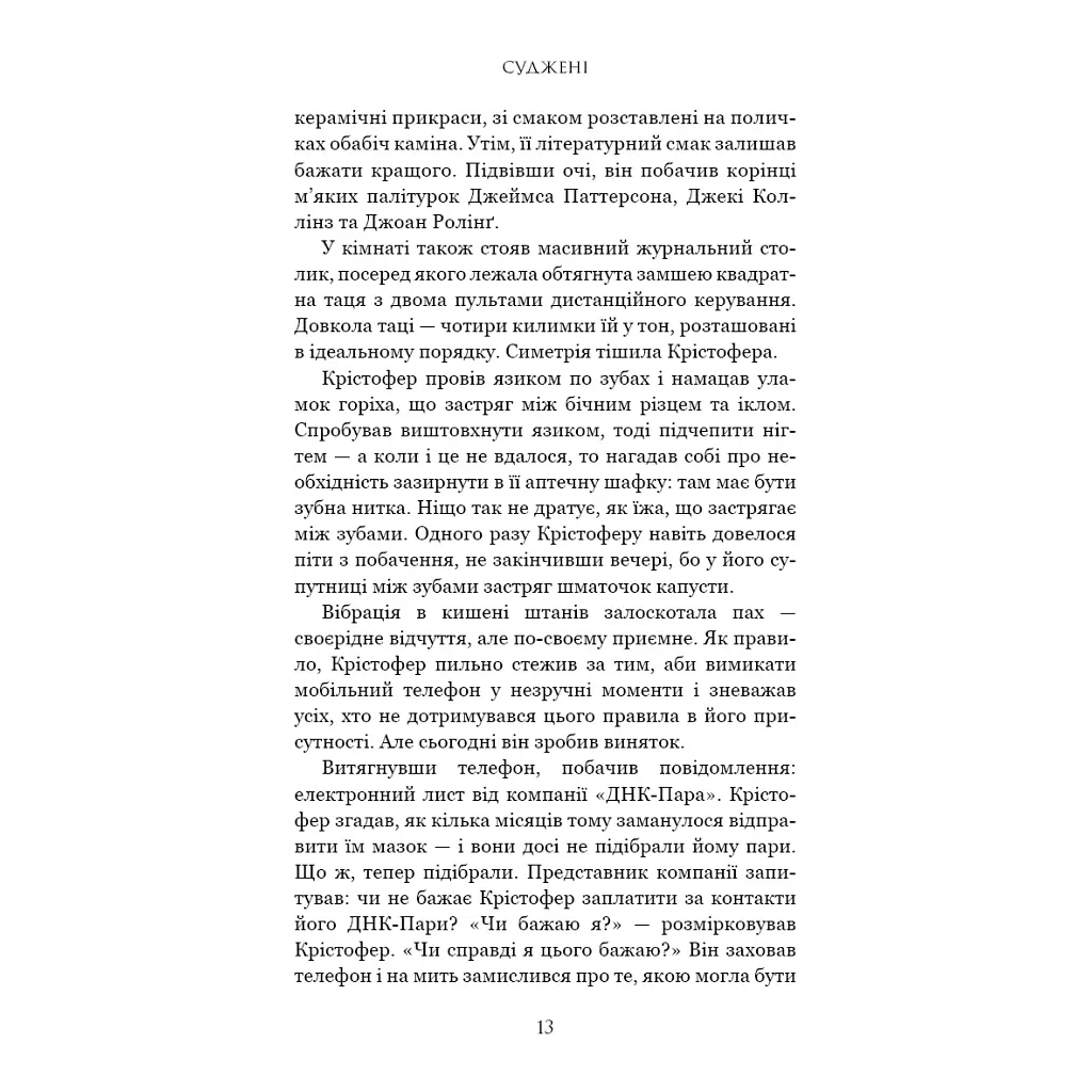 Суджені - Джон Маррс BookChef (9786175483749) - фото 8