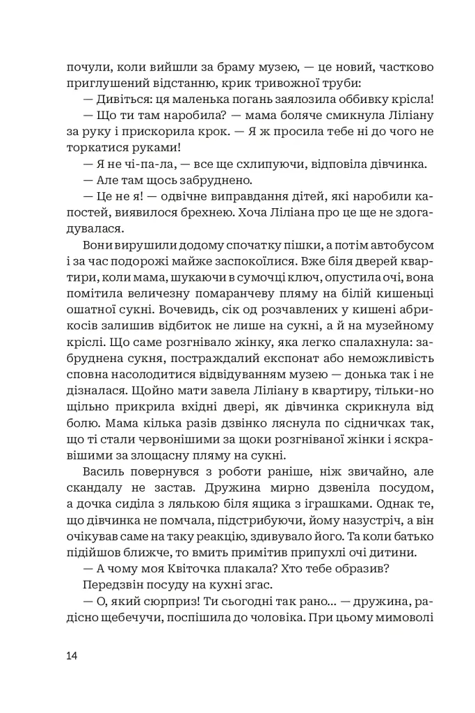 Третій портрет - Ольга Донеччанка - фото 12