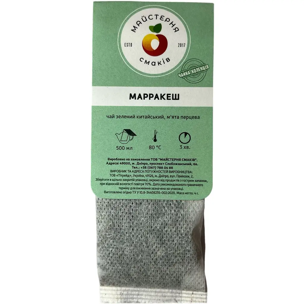 Чай Майстерня смаків Марракеш 20 шт. x 3 г - фото 4
