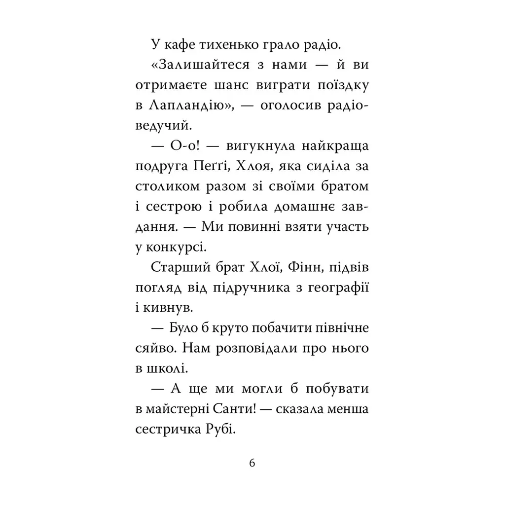 Книга Мопс, який хотів стати ельфом. Книга 8 - Белла Свіфт Видавництво РМ (9786178426200) - фото 2