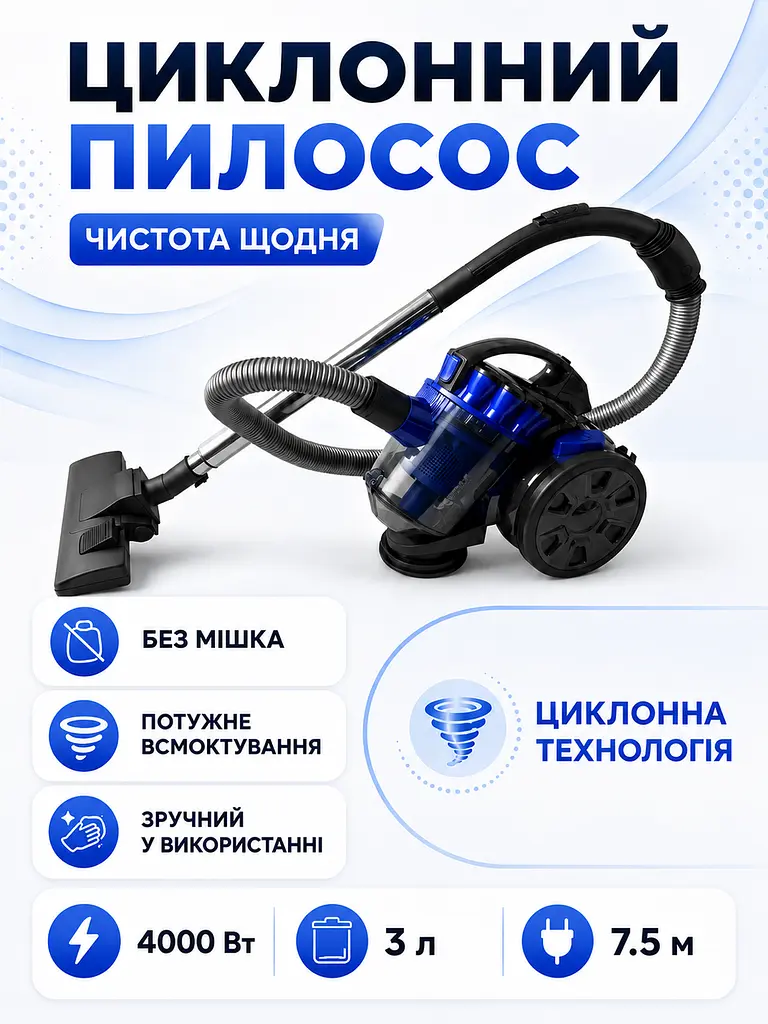 Пилосос циклонний без мішка синій 4000 Вт контейнер 3 л (49676034) - фото 2