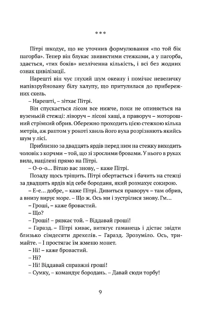 Божественні міста. Місто Клинків. Книга 2 - Роберт Джексон Беннетт - фото 5