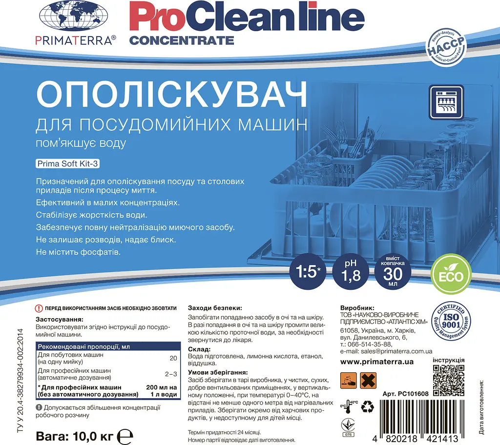 Ополіскувач Kit-3 (10 кг) для посудомийної машини - фото 5