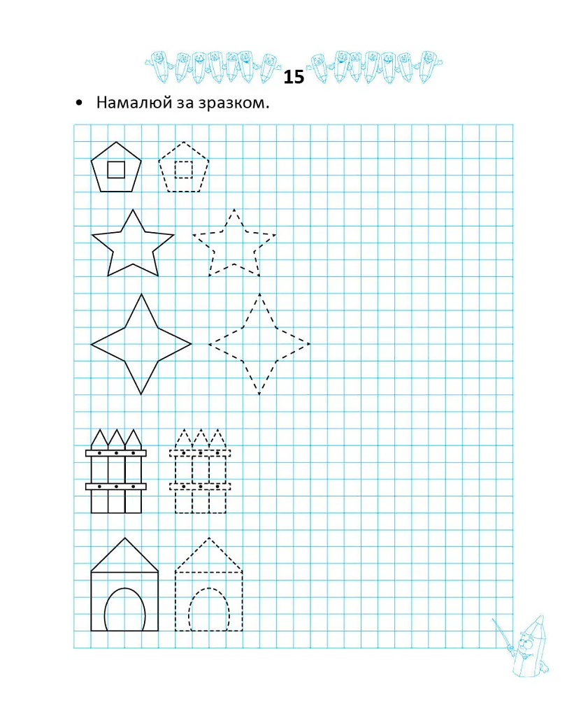 Прописи. Двоколірні. Весела геометрія - Лілія Гуменна - фото 4