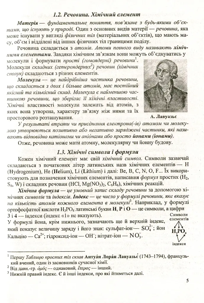 Хімія. Довідник школяра - Ольга Березан - фото 8