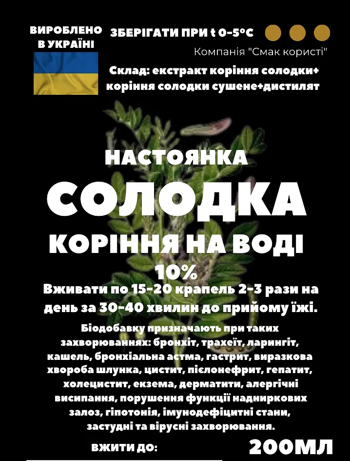 Водна настойка на корені солодки 200 мл - фото 3