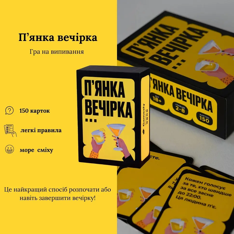 Настільна гра П'янка вечірка 290117, 150 веселих карт із завданнями - фото 2