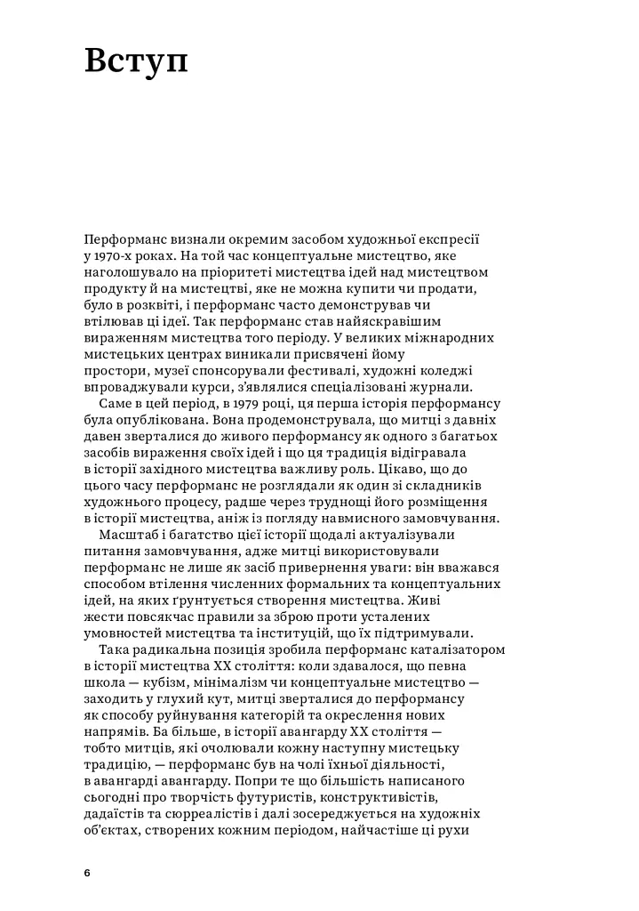 Мистецтво перформансу: від футуризму до сьогодення - Роузлі Голдберг - фото 6