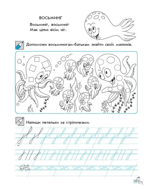 Прописи для дошкільнят - І. В. Цепова - фото 5