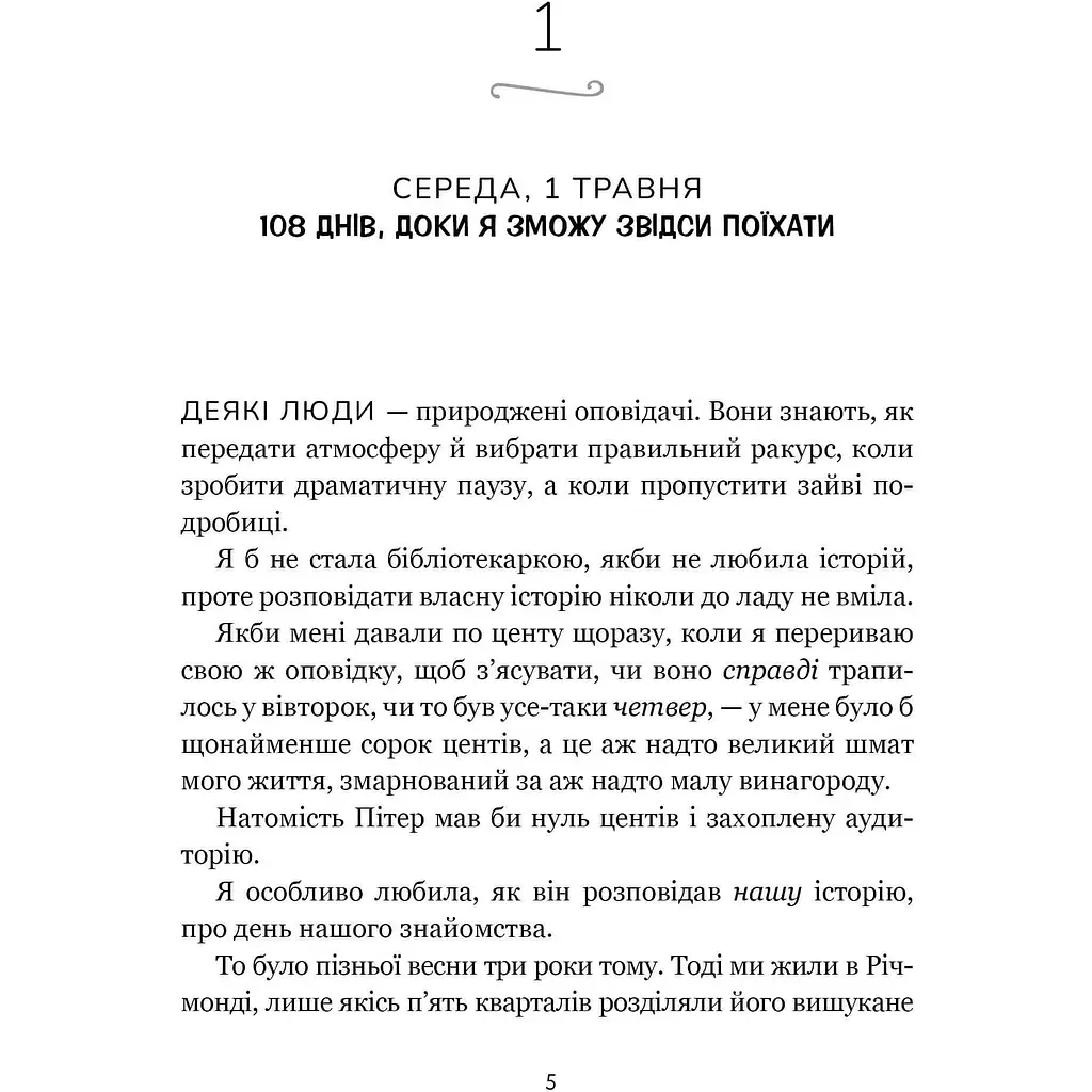 Забавная история – Эмили Генри - фото 2