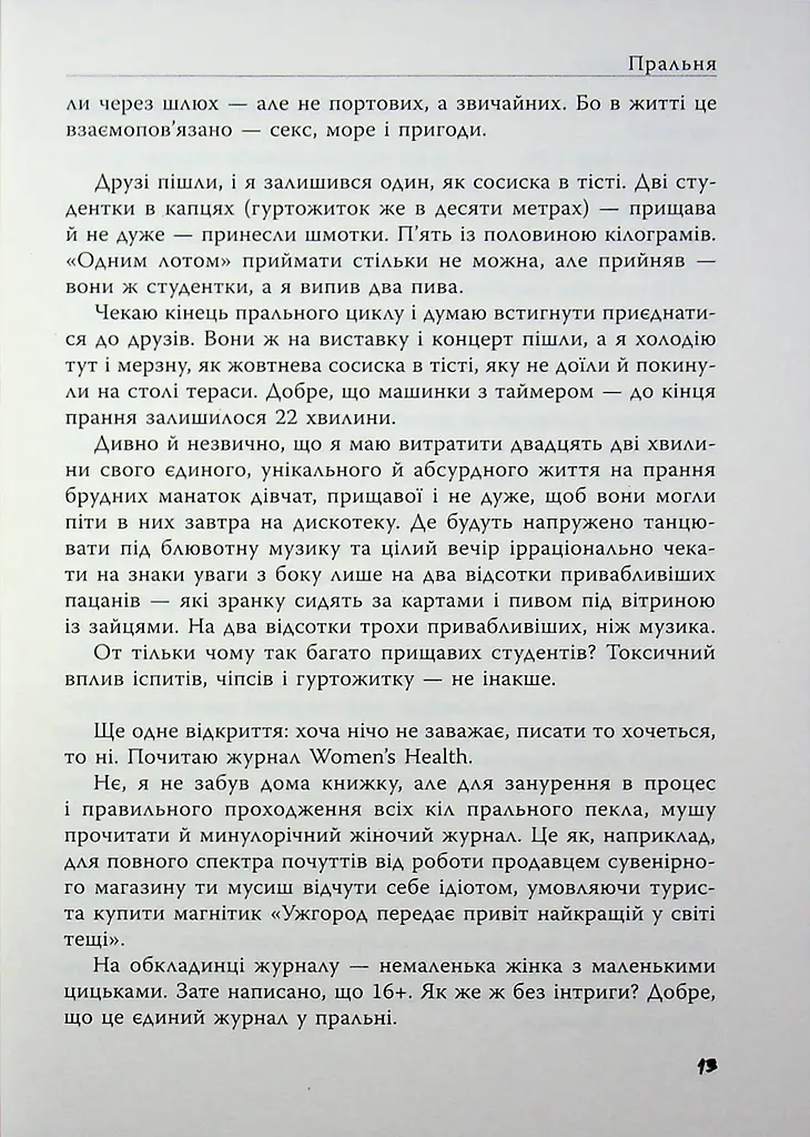 Ужгородські історії - Банді Шолтес (564590) - фото 10