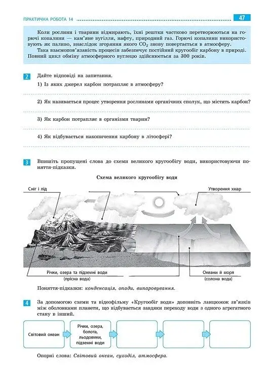 Географія. 6 клас. Зошит для практичних робіт з інтерактивними завданнями - фото 5