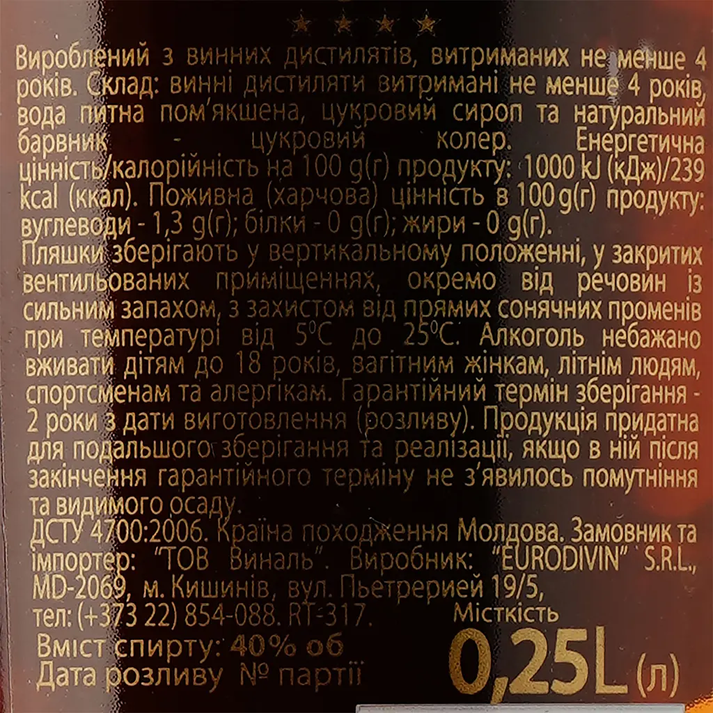 Коньяк Adjari Квартелі 4 зірки 40% 0.25 л - фото 3