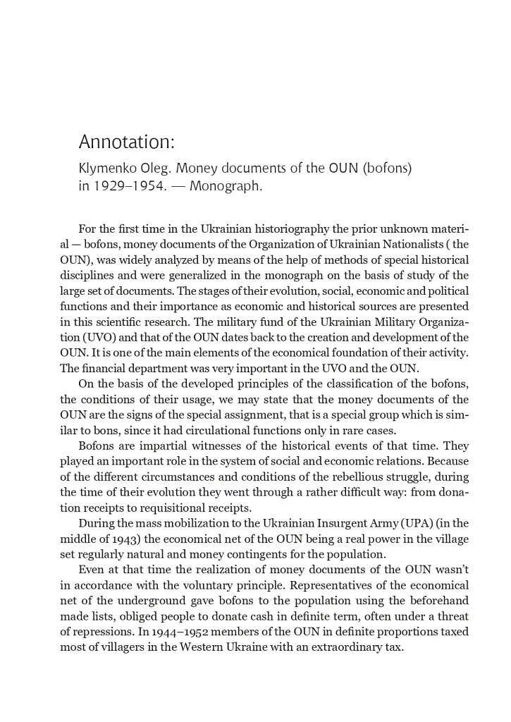 Грошові документи ОУН (бофони) 1929-1954 рр. - фото 5