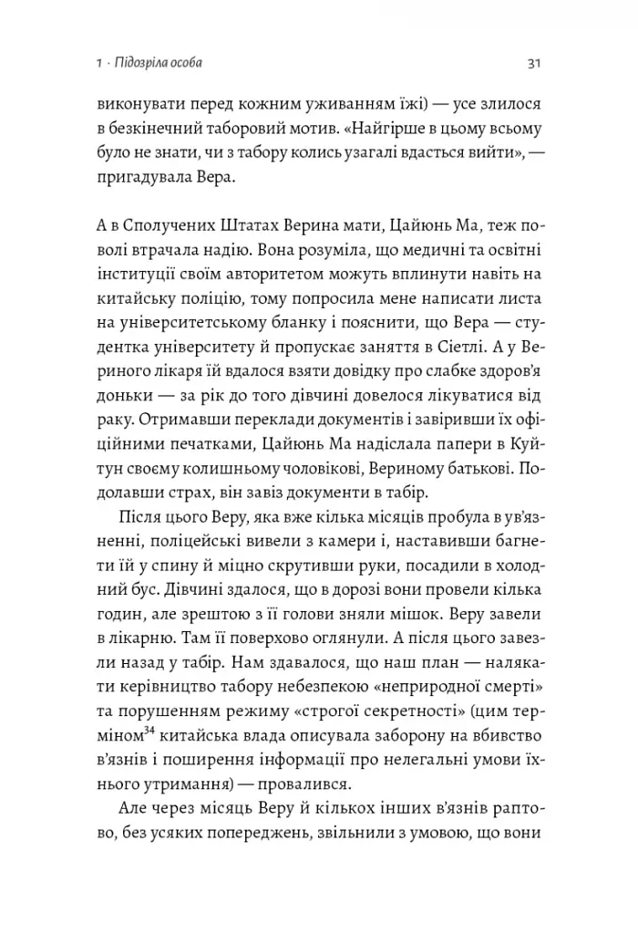У таборах високих технологій. Як живуть меншини у Китаї? - фото 10
