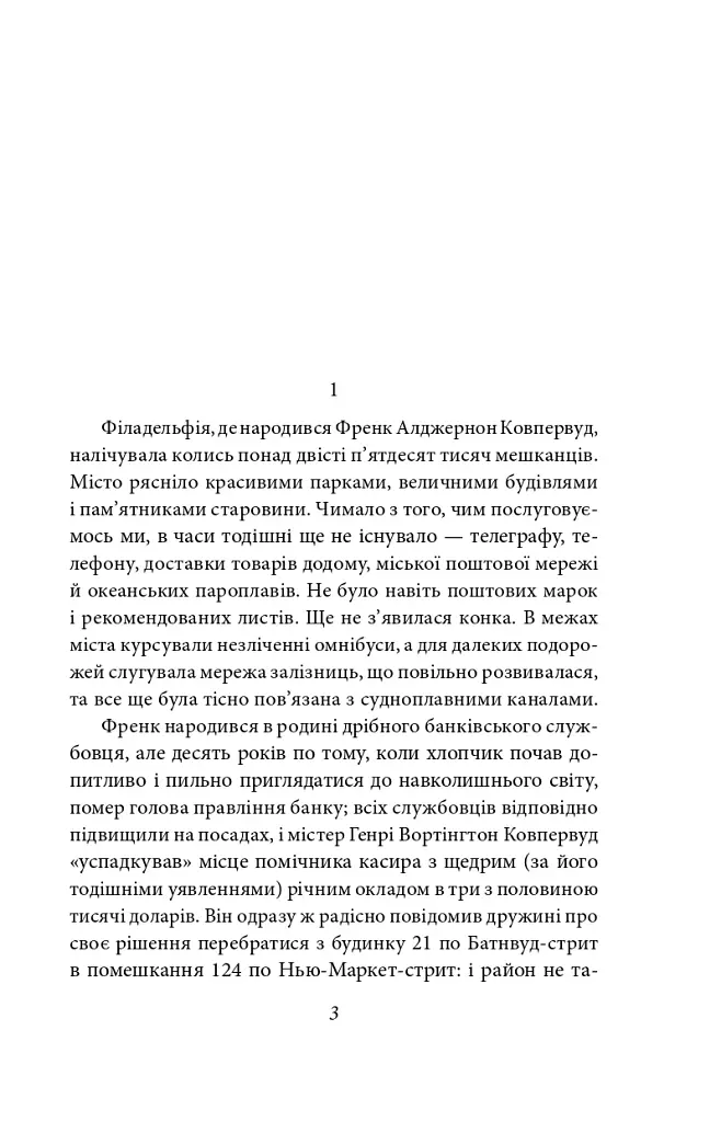 Фінансист - фото 3