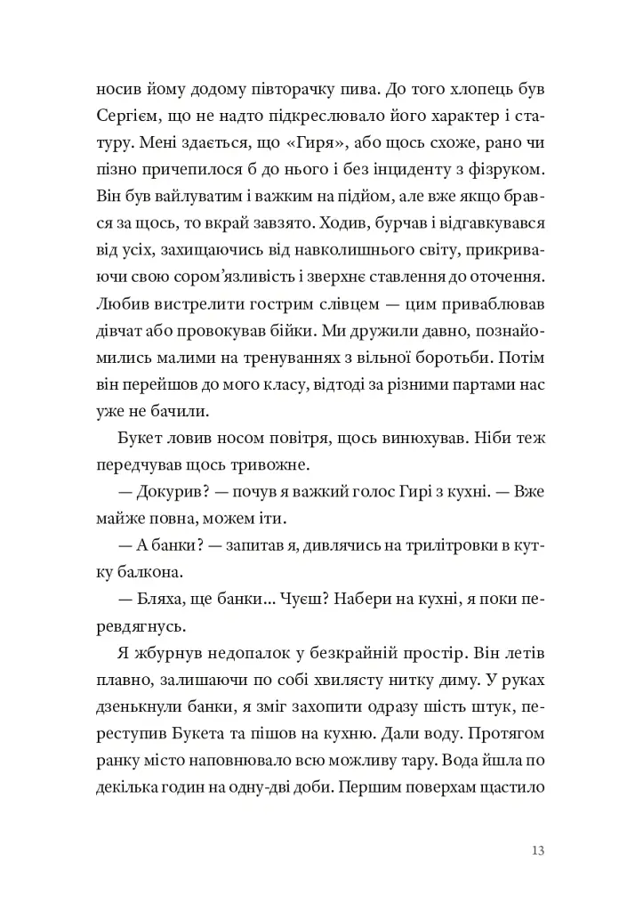 Кульбабове місто - Ілля Макаренко - фото 6