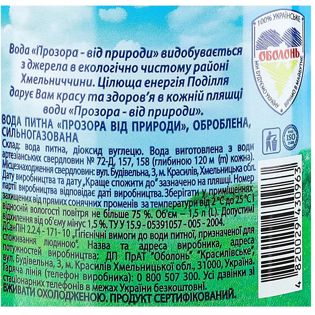 Вода питьевая Прозора сильногазированная 1.5 л - фото 4