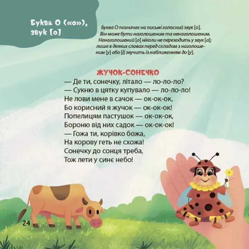 Книга Віршенята-чистомовки - Юлія Пеліхова 4mamas (9786170044280) - фото 10
