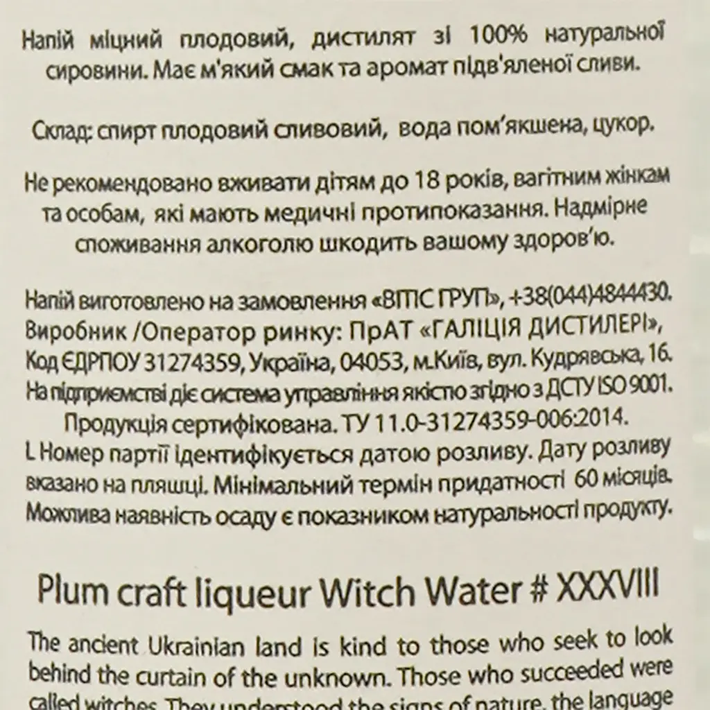 Напій міцний Witch Water Сливовиця 40% 0.5 л - фото 4