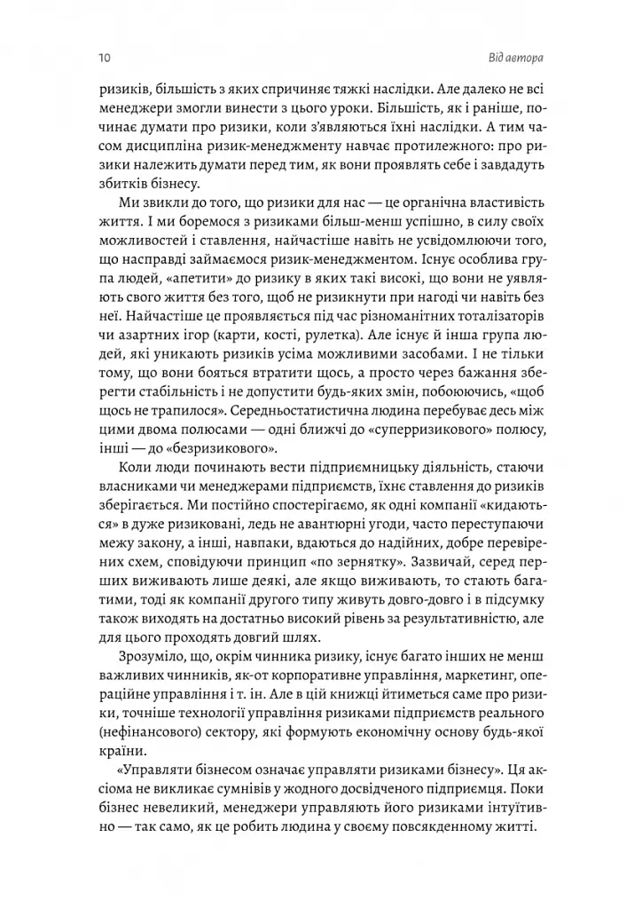Ризик-менеджмент - Володимир Савчук - фото 6