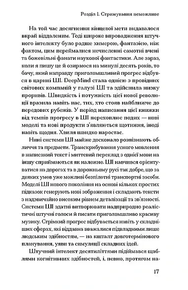 Прийдешня хвиля - фото 11