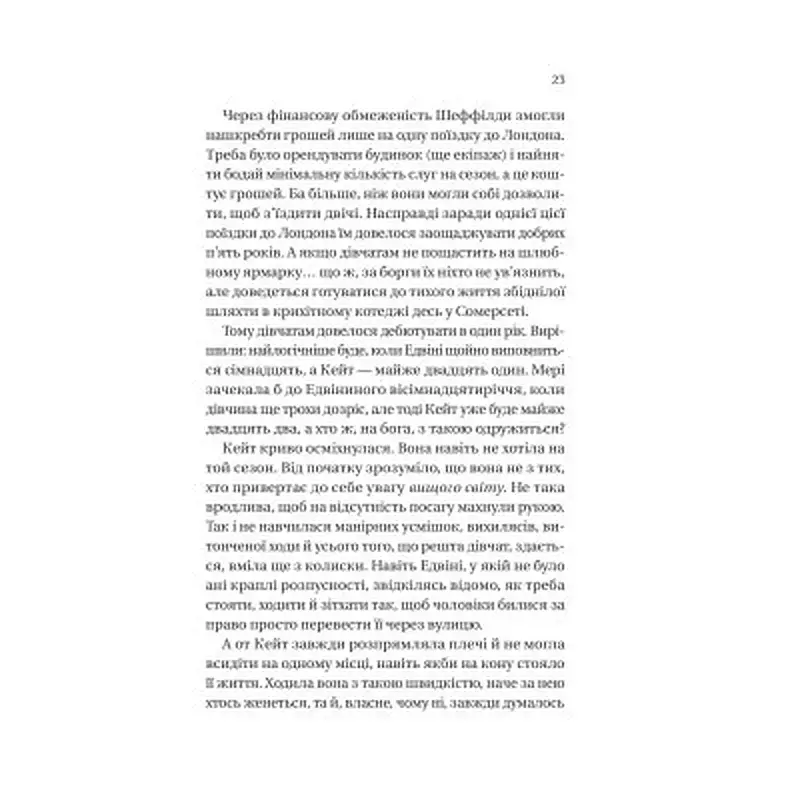 Книга Бріджертони. Віконт, який мене кохав - Джулія Куїнн Vivat (9786171700291) - фото 5