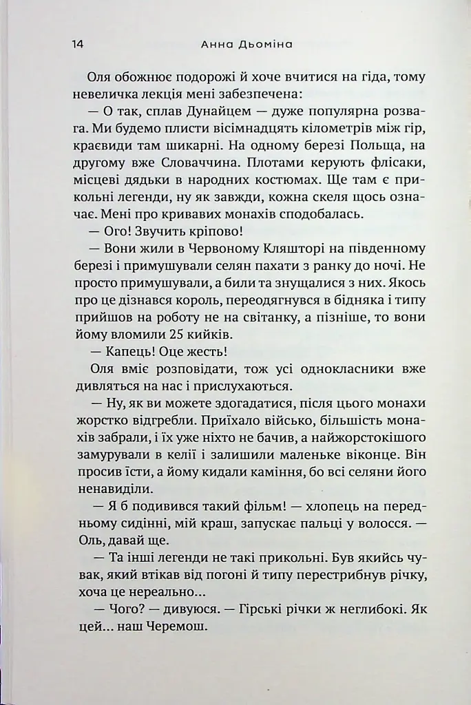 За все вони заплатять. Збірка оповідань - Анна Дьоміна - фото 10