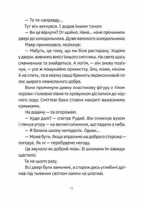 Музиканти. Четвертий дарунок - фото 8