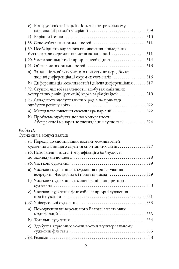 Досвід і судження. Дослідження генеалогії логіки - Едмунд Гусерль - фото 17