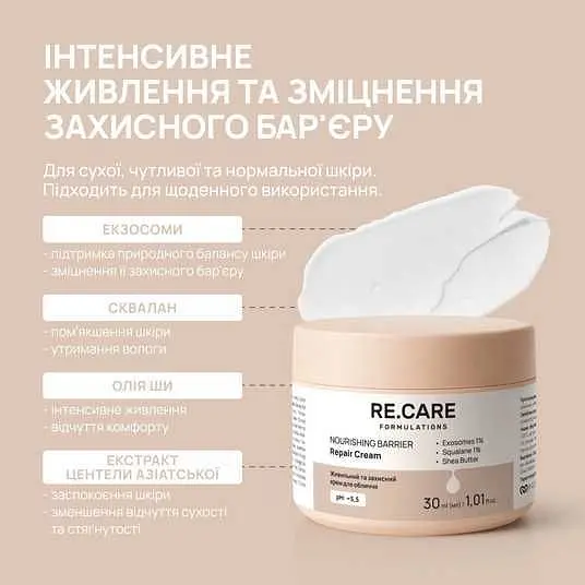 Живильний та захисний крем для обличчя Re.Care Nourishing Barrier Repair Cream, 30 мл - фото 2
