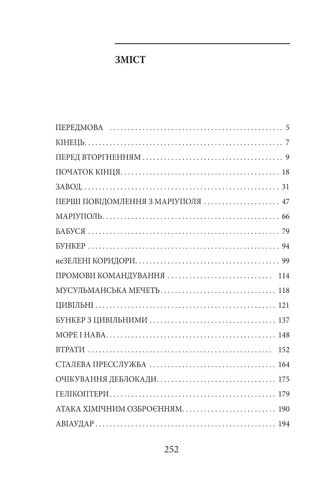 Азовсталь. Сталева пресслужба - фото 2