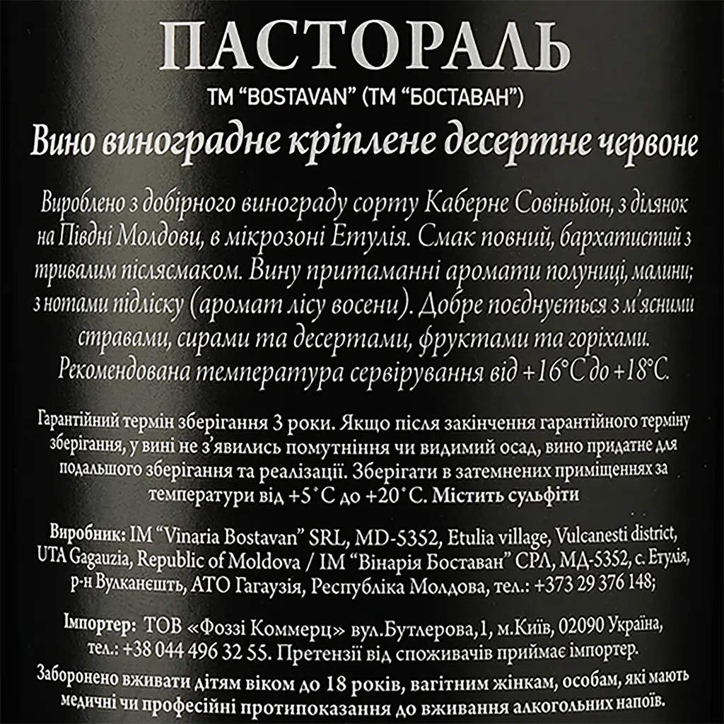 Вино Bostavan Pastoral Кагор Пастораль красное десертное 0.75 л  - фото 3
