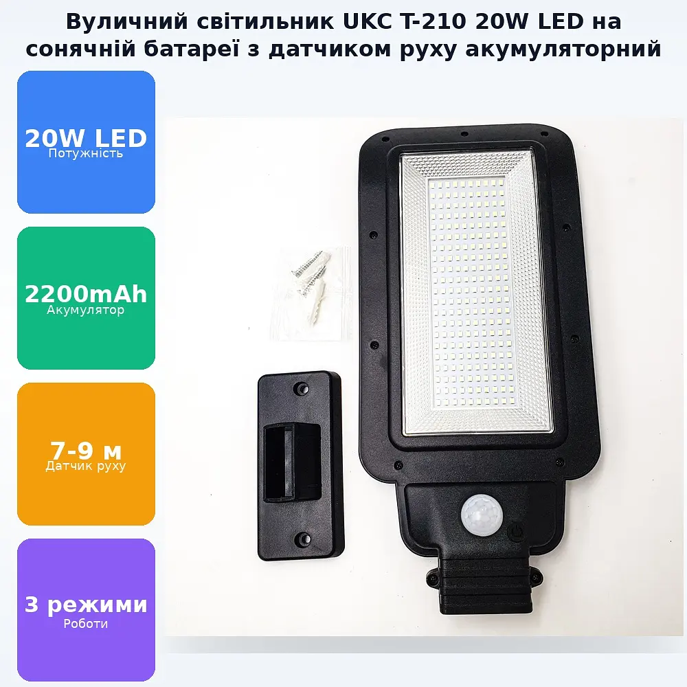 Ліхтар вуличний акумуляторний світильник 2200mA на сонячній батареї 20W LED Solar Street Light UKC T-210 - фото 2