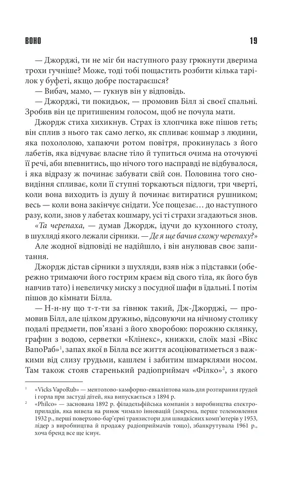 Воно - фото 12